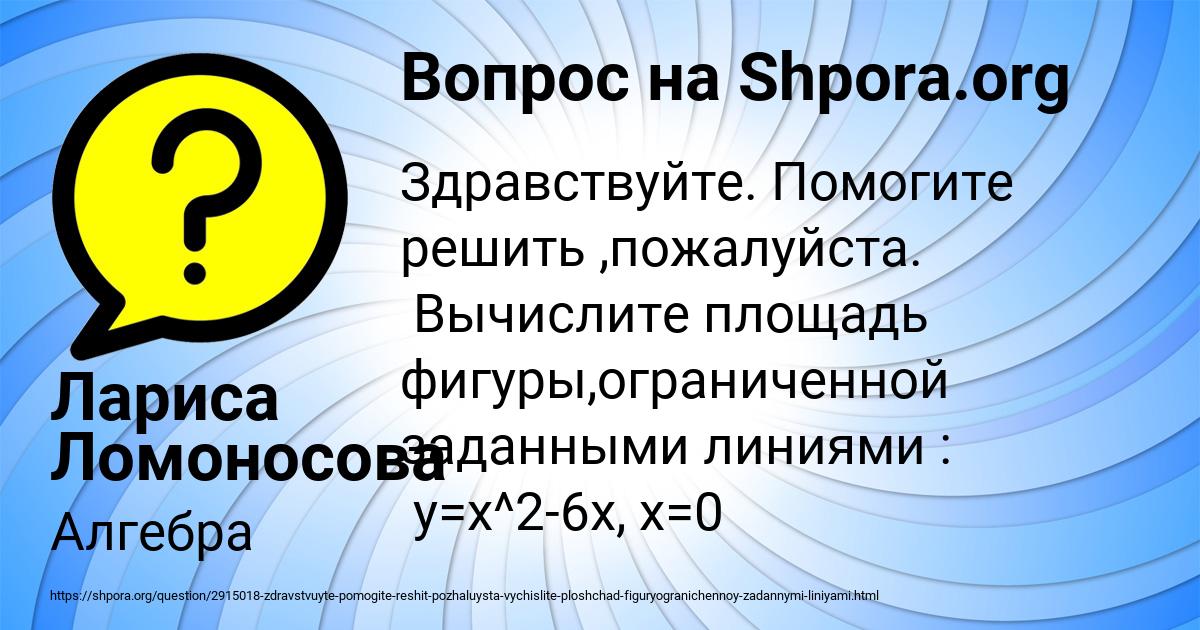Картинка с текстом вопроса от пользователя Лариса Ломоносова