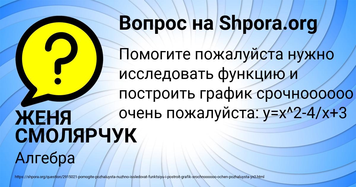 Картинка с текстом вопроса от пользователя ЖЕНЯ СМОЛЯРЧУК