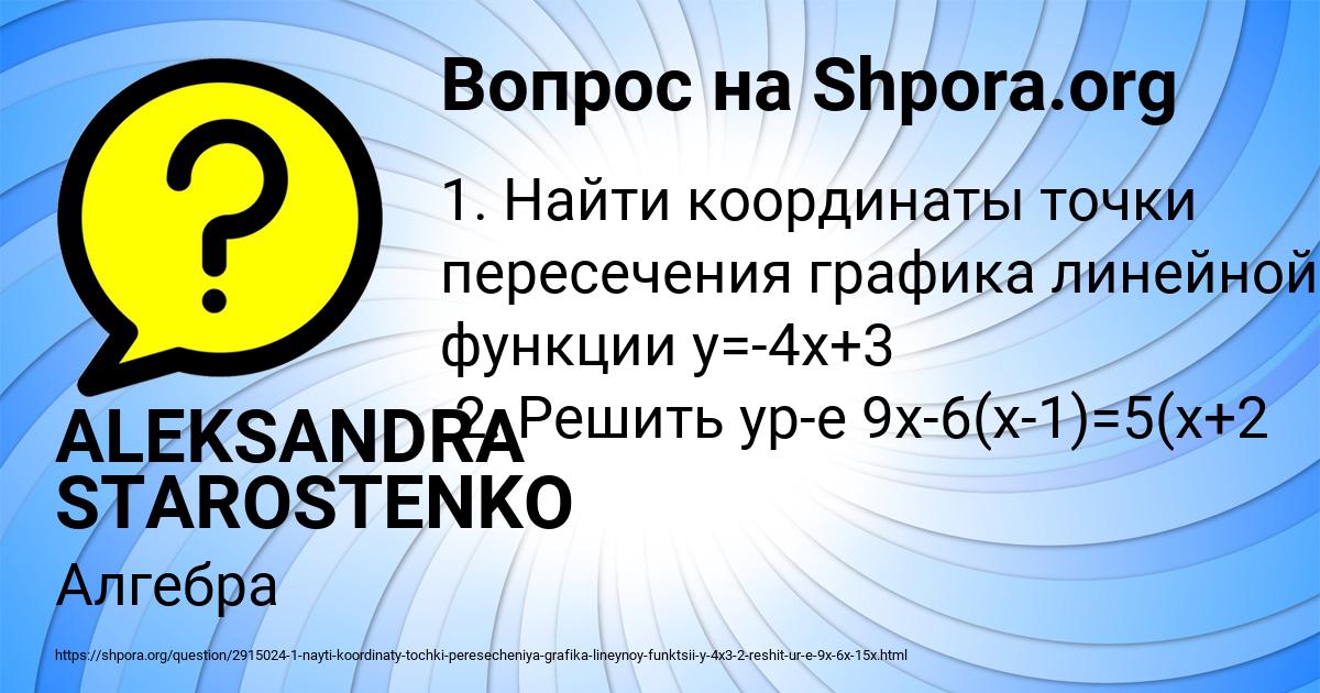 Картинка с текстом вопроса от пользователя ALEKSANDRA STAROSTENKO