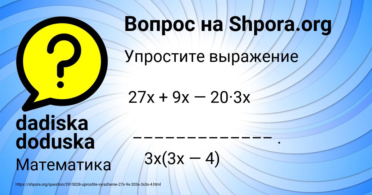 Картинка с текстом вопроса от пользователя dadiska doduska