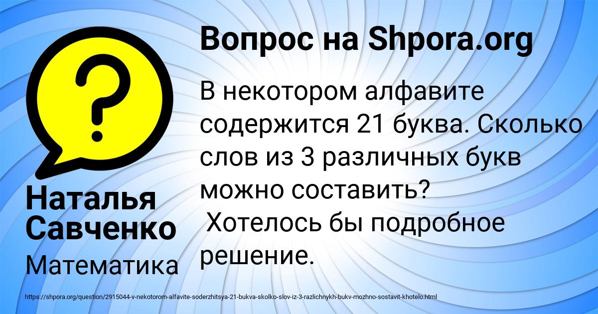 Картинка с текстом вопроса от пользователя Наталья Савченко