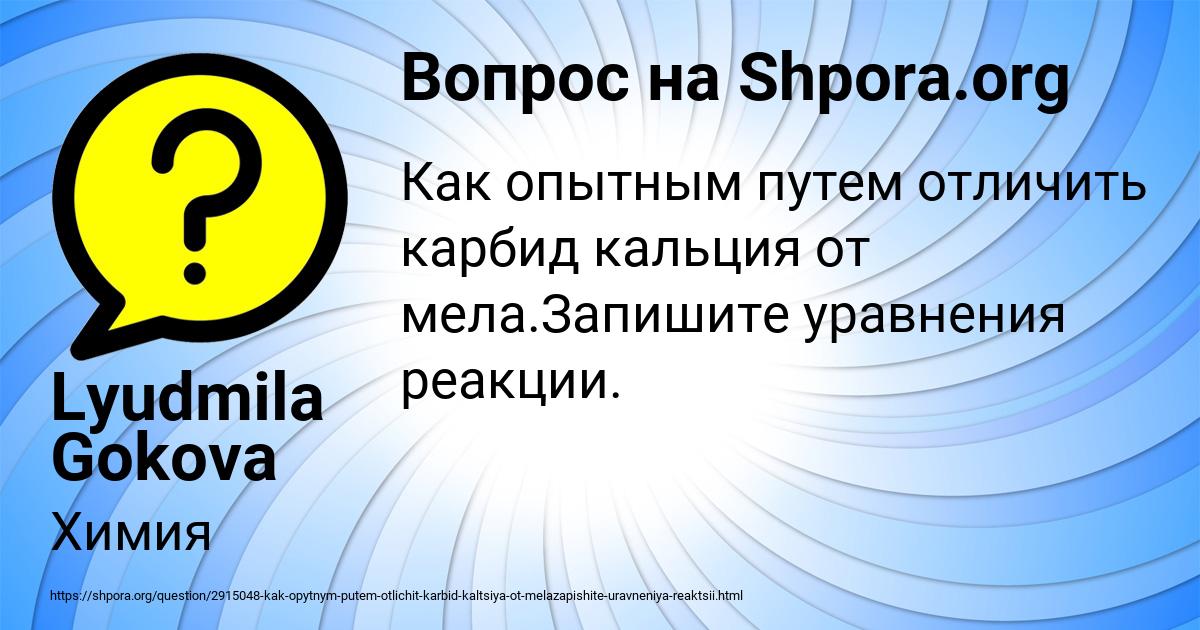 Картинка с текстом вопроса от пользователя Lyudmila Gokova
