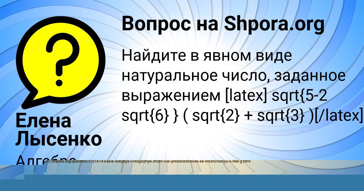 Картинка с текстом вопроса от пользователя Елена Лысенко