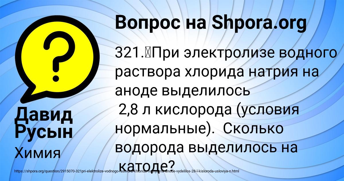 Картинка с текстом вопроса от пользователя Давид Русын
