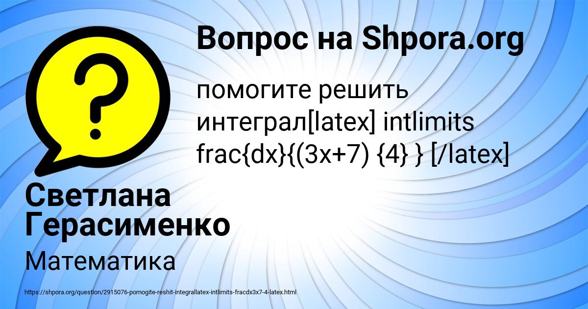 Картинка с текстом вопроса от пользователя Светлана Герасименко