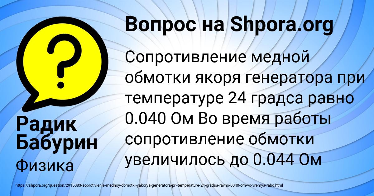 Картинка с текстом вопроса от пользователя Радик Бабурин