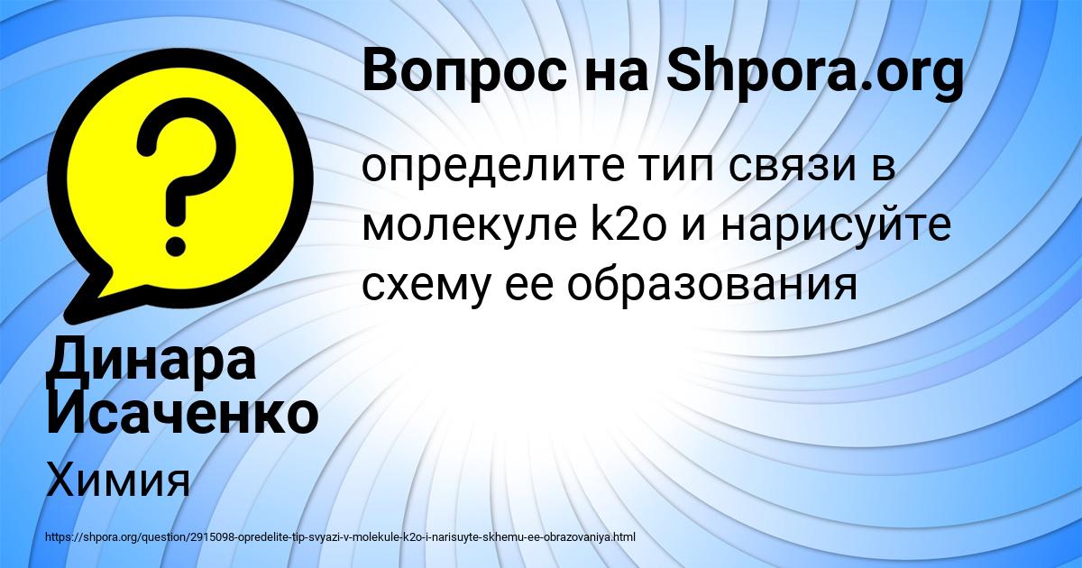 Картинка с текстом вопроса от пользователя Динара Исаченко