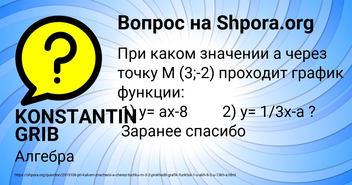 Картинка с текстом вопроса от пользователя KONSTANTIN GRIB