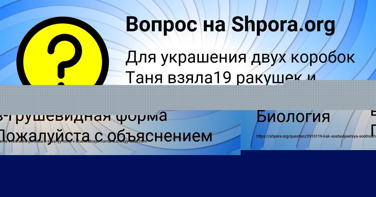 Картинка с текстом вопроса от пользователя Алина Кобчык