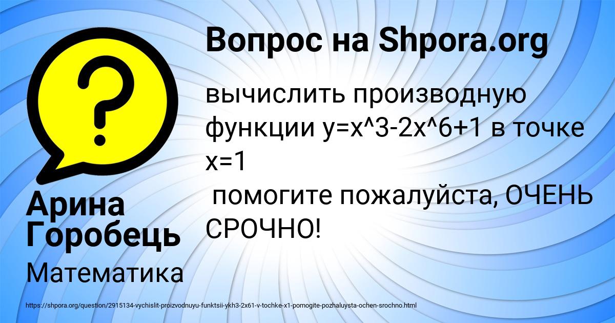 Картинка с текстом вопроса от пользователя Арина Горобець