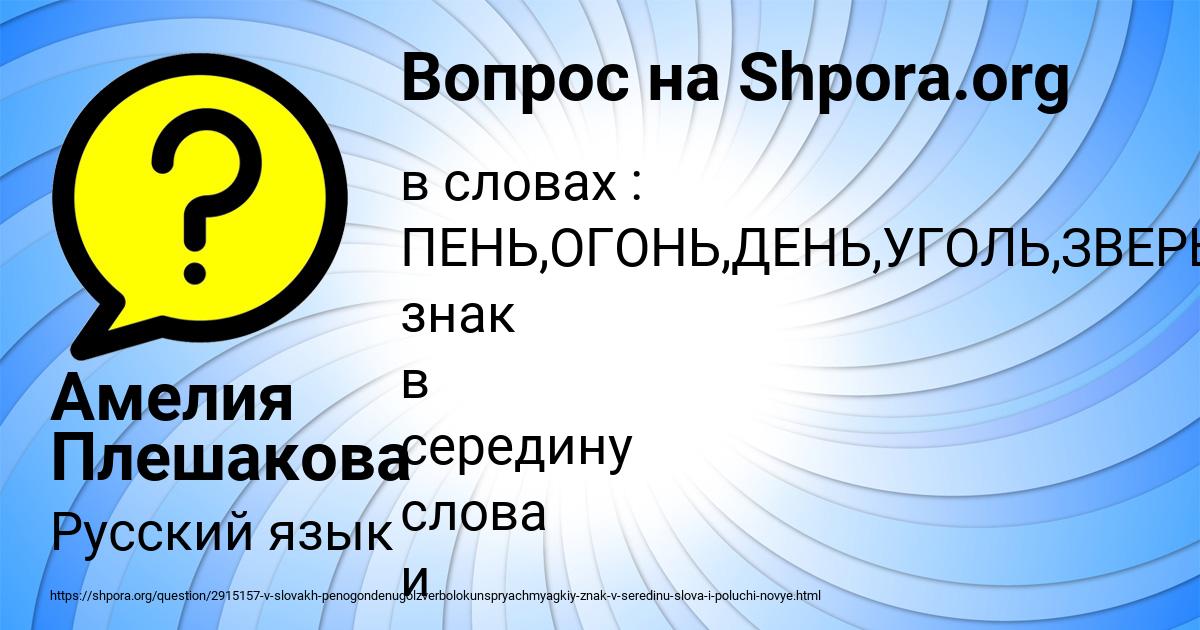 Картинка с текстом вопроса от пользователя Амелия Плешакова