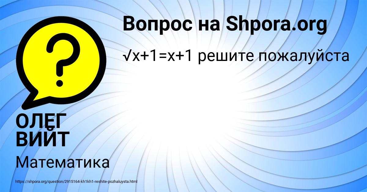 Картинка с текстом вопроса от пользователя ОЛЕГ ВИЙТ