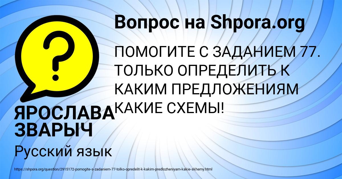 Картинка с текстом вопроса от пользователя ЯРОСЛАВА ЗВАРЫЧ