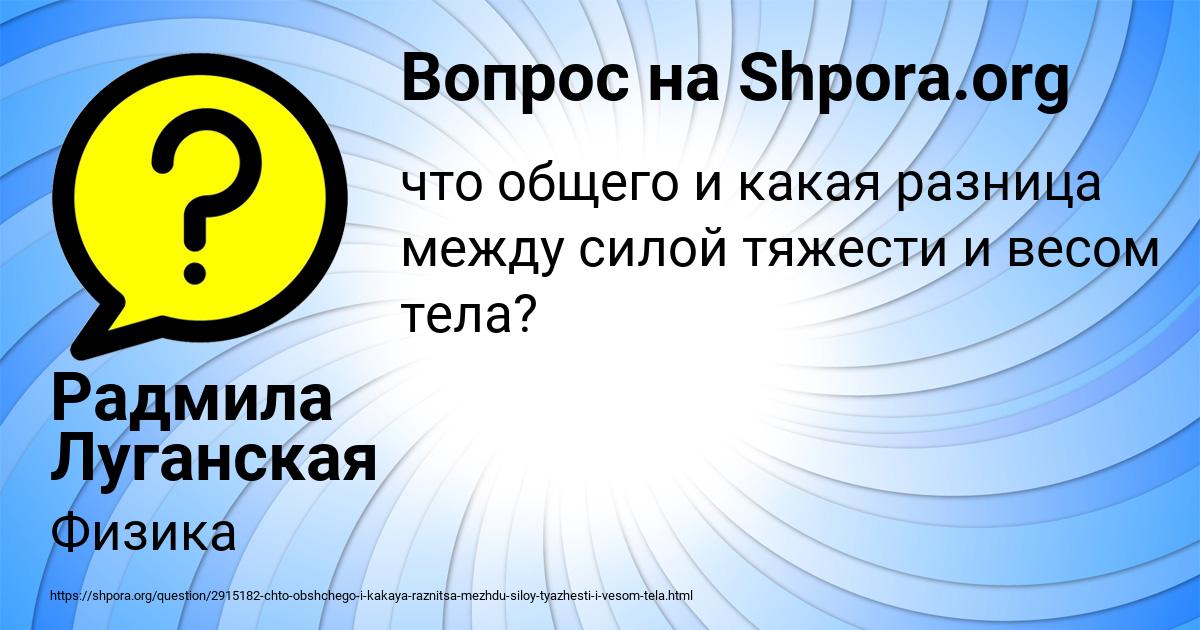 Картинка с текстом вопроса от пользователя Радмила Луганская