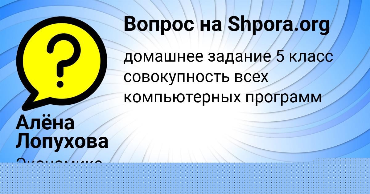 Картинка с текстом вопроса от пользователя Янис Павленко