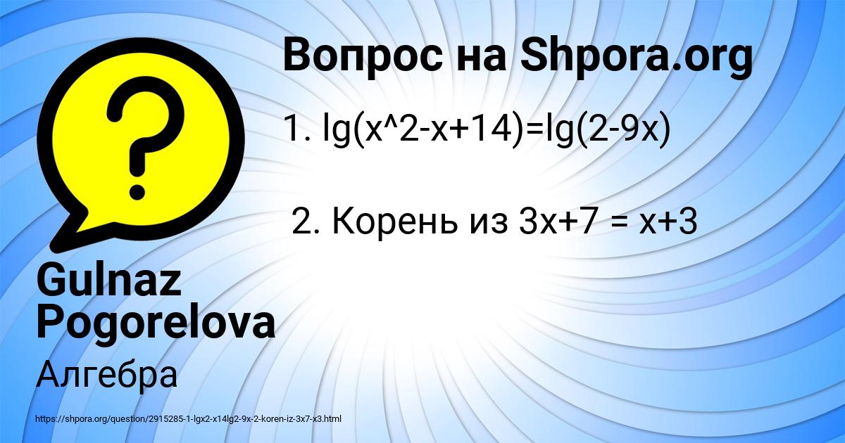 Картинка с текстом вопроса от пользователя Gulnaz Pogorelova