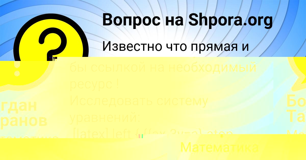 Картинка с текстом вопроса от пользователя Богдан Таранов