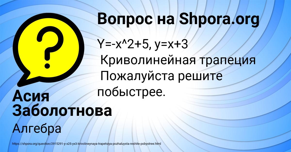 Картинка с текстом вопроса от пользователя Асия Заболотнова