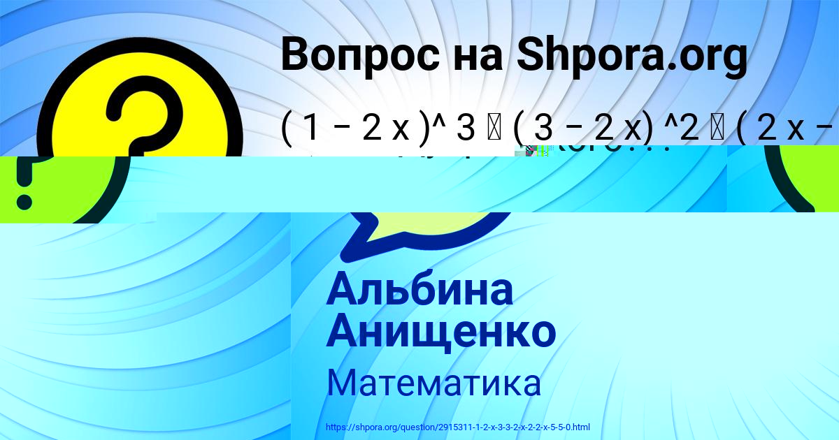 Картинка с текстом вопроса от пользователя Альбина Анищенко
