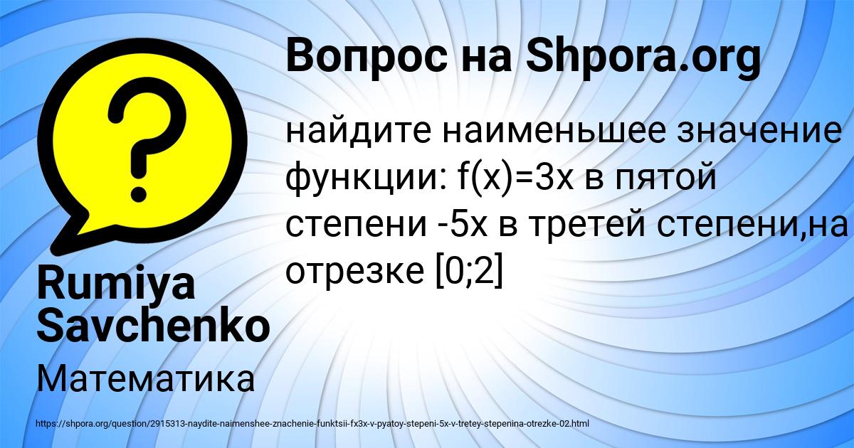 Картинка с текстом вопроса от пользователя Rumiya Savchenko