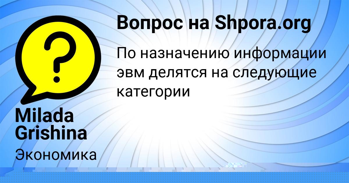 Картинка с текстом вопроса от пользователя Milada Grishina