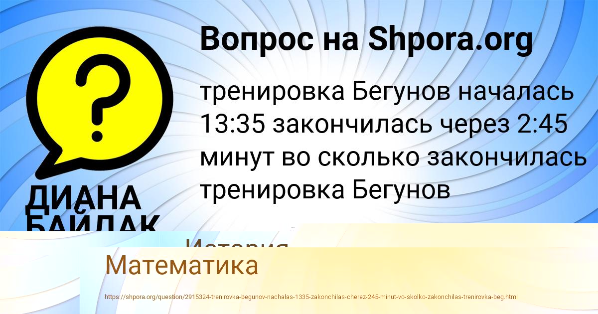 Картинка с текстом вопроса от пользователя ДИАНА БАЙДАК