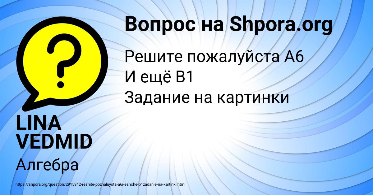 Картинка с текстом вопроса от пользователя LINA VEDMID