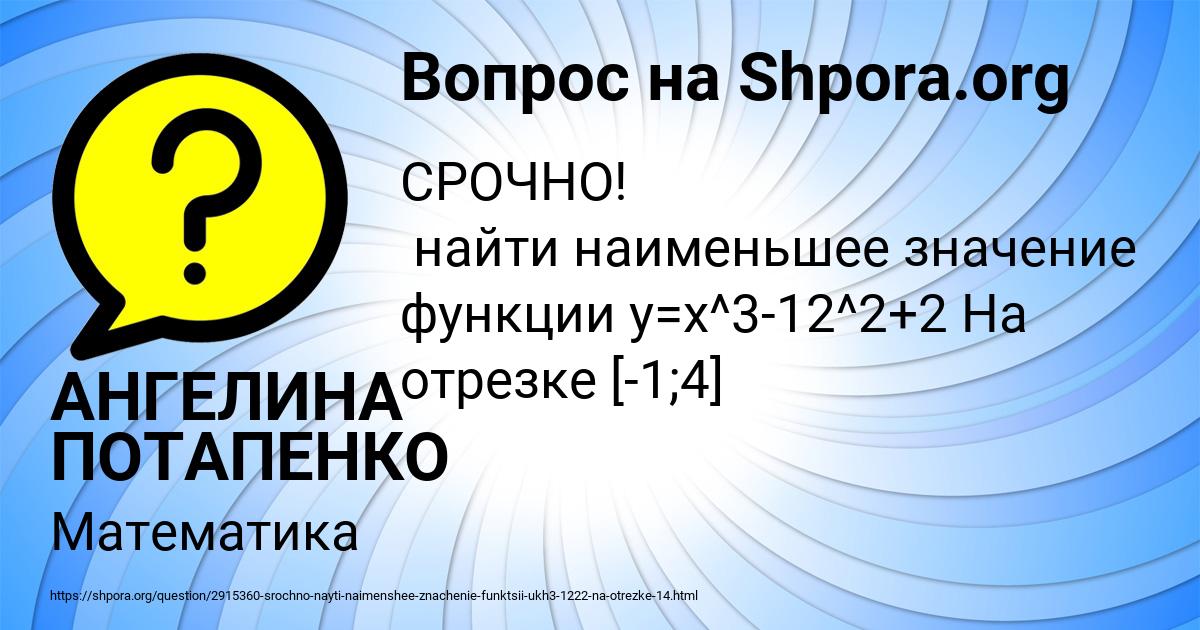 Картинка с текстом вопроса от пользователя АНГЕЛИНА ПОТАПЕНКО