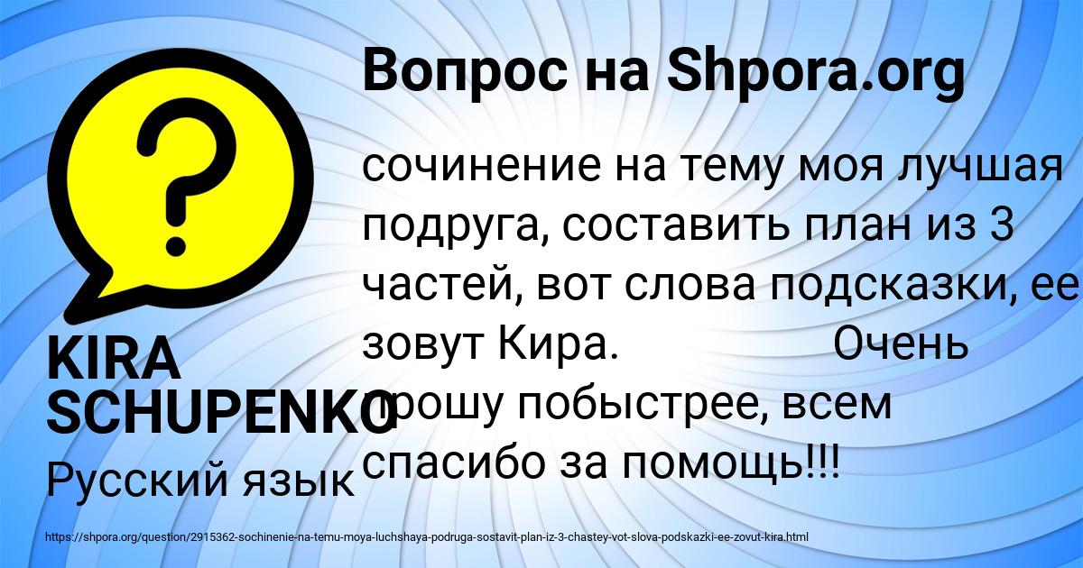 Картинка с текстом вопроса от пользователя KIRA SCHUPENKO