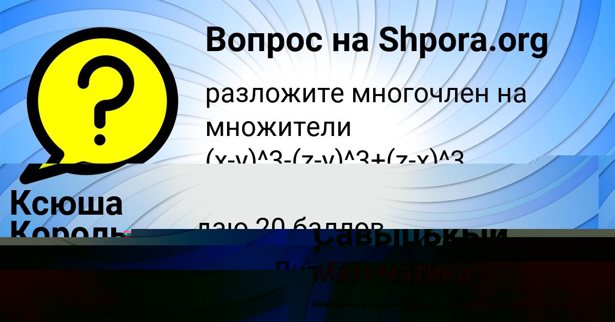 Картинка с текстом вопроса от пользователя Kseniya Gubareva