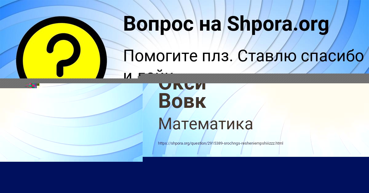 Картинка с текстом вопроса от пользователя Окси Вовк