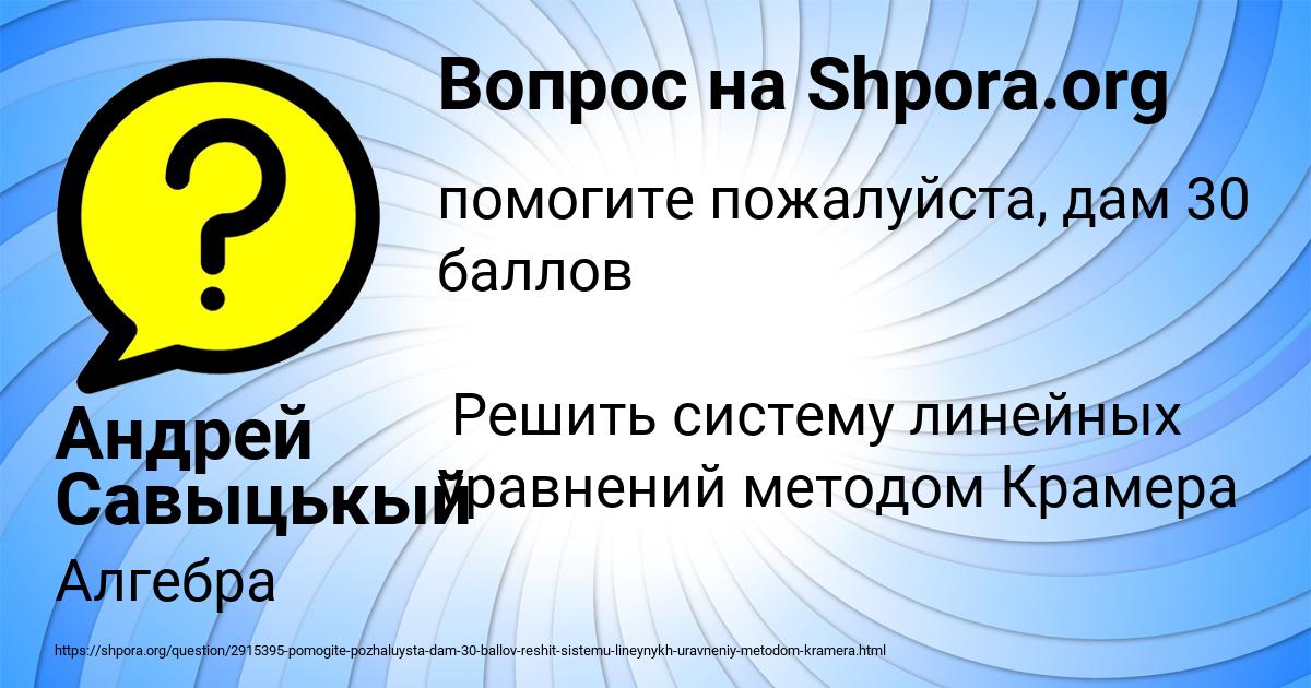 Картинка с текстом вопроса от пользователя Андрей Савыцькый