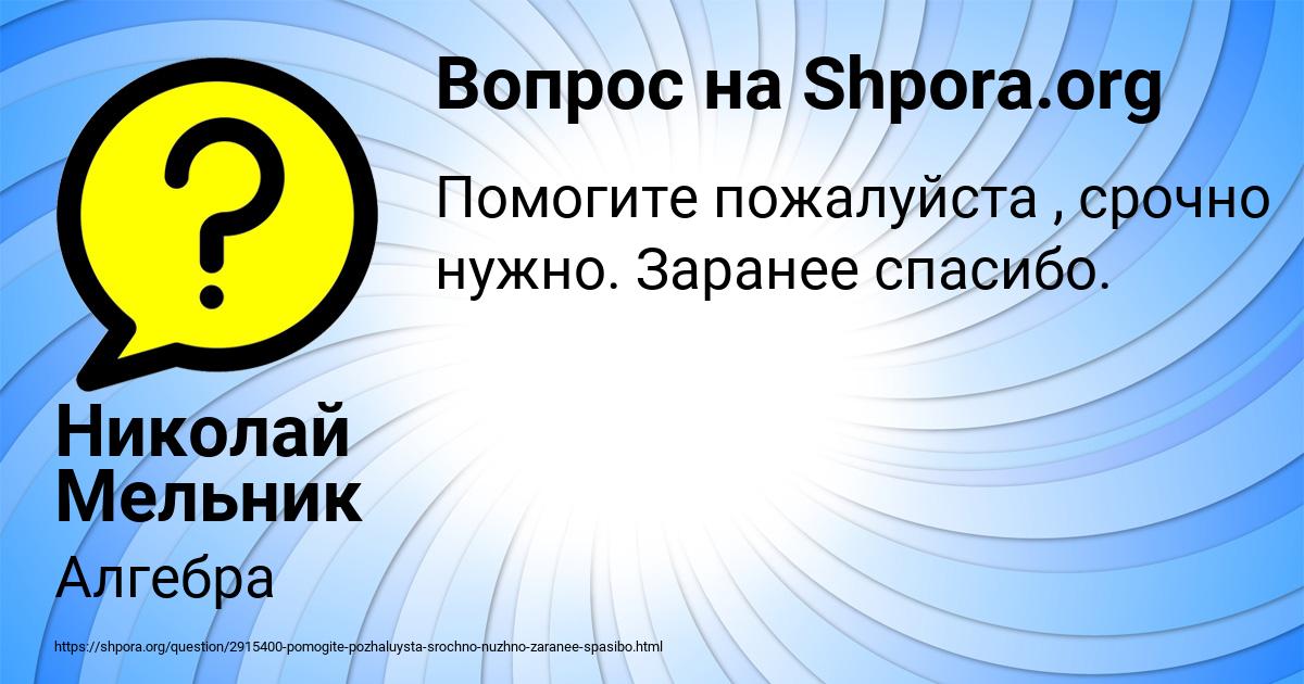 Картинка с текстом вопроса от пользователя Николай Мельник