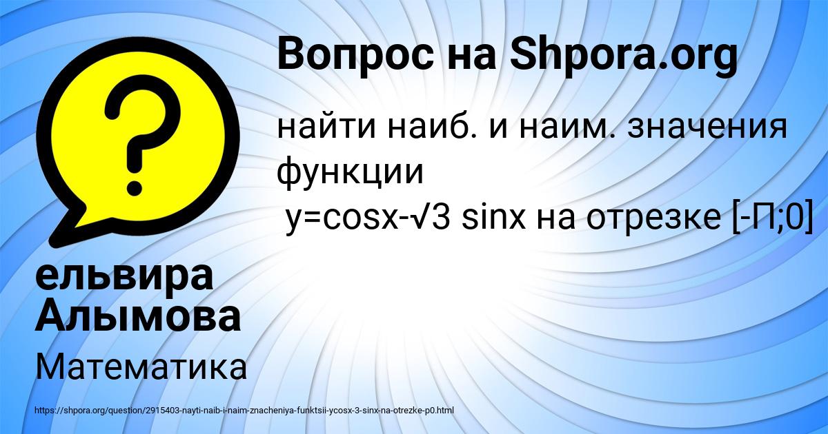 Картинка с текстом вопроса от пользователя ельвира Алымова