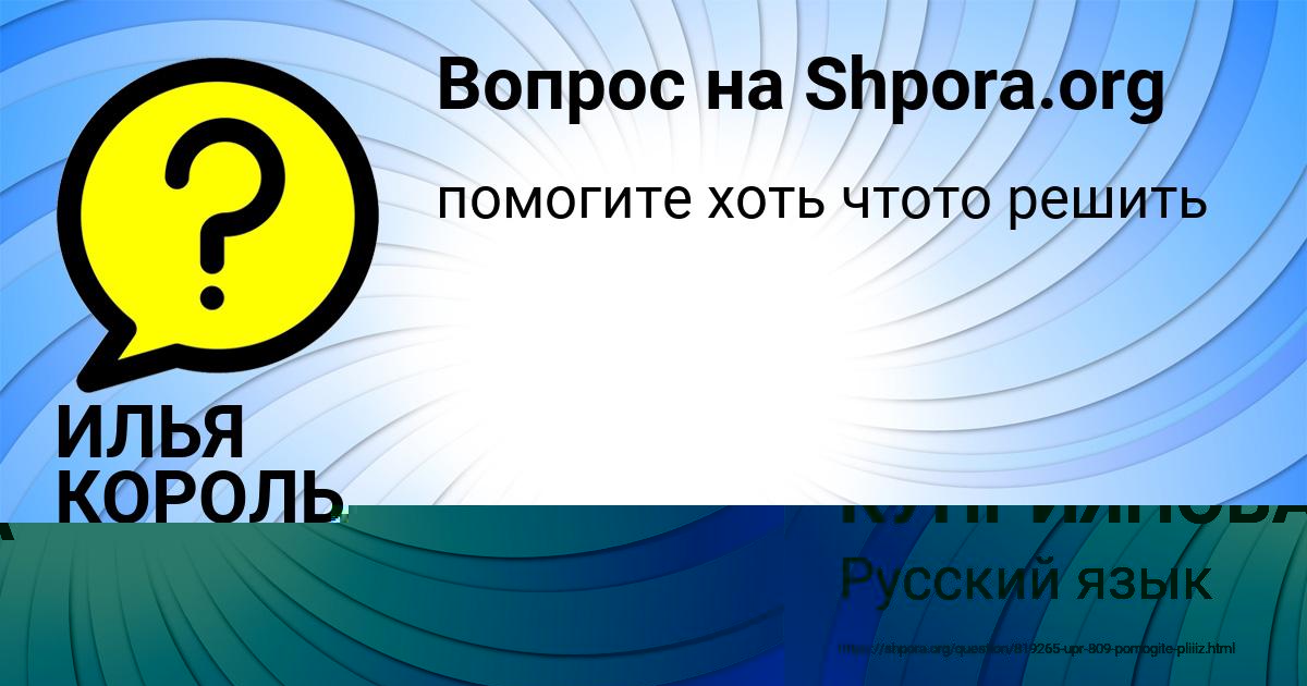 Картинка с текстом вопроса от пользователя ИЛЬЯ КОРОЛЬ