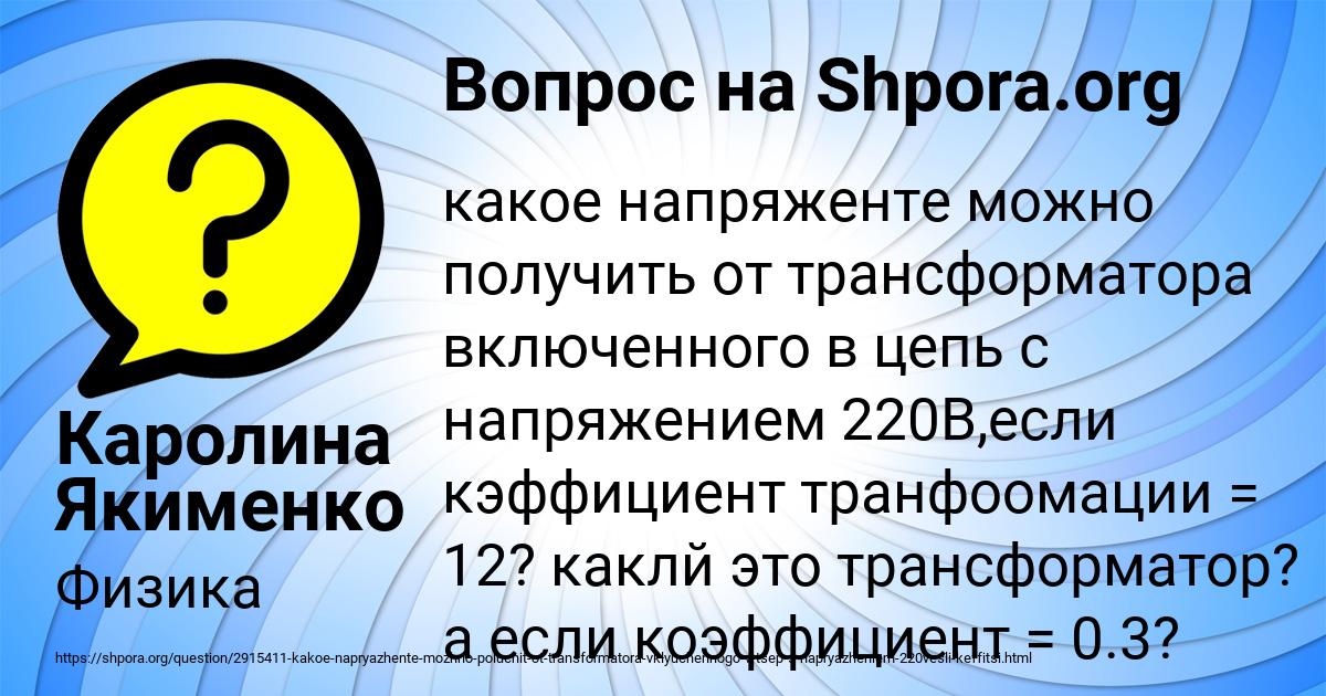 Картинка с текстом вопроса от пользователя Каролина Якименко