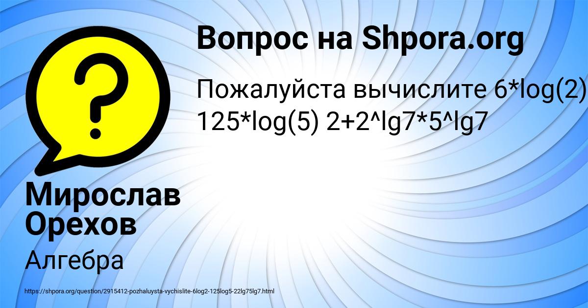 Картинка с текстом вопроса от пользователя Мирослав Орехов