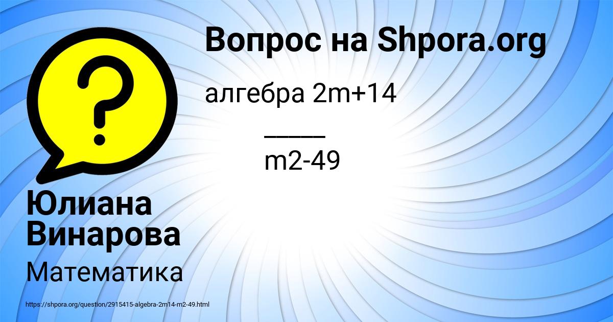 Картинка с текстом вопроса от пользователя Юлиана Винарова