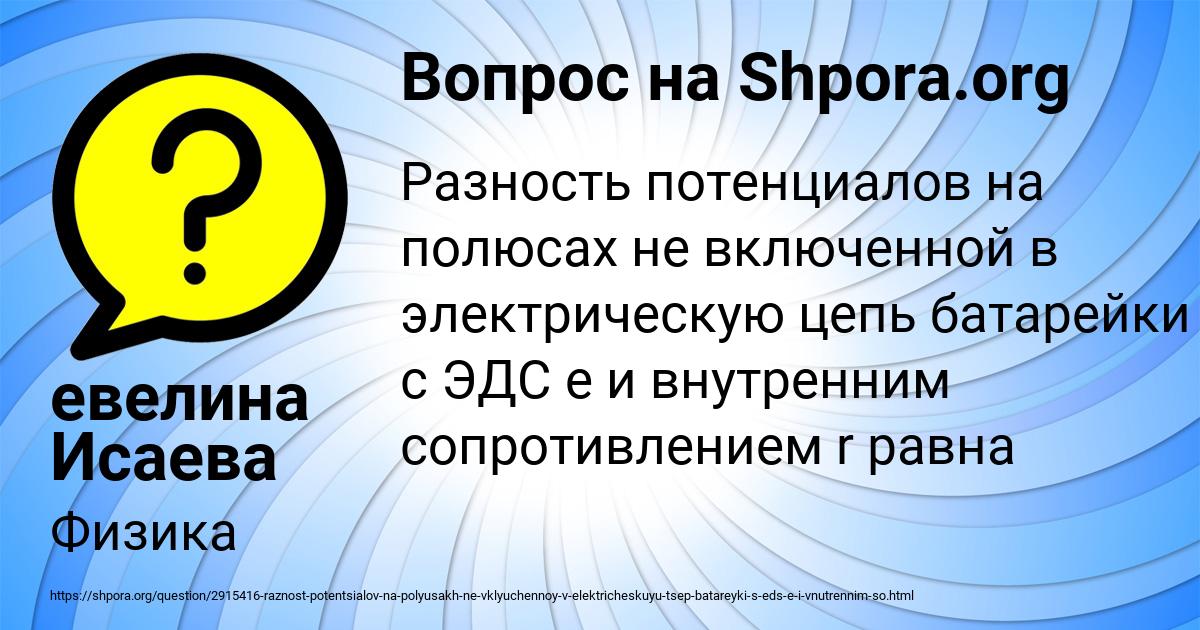Картинка с текстом вопроса от пользователя евелина Исаева