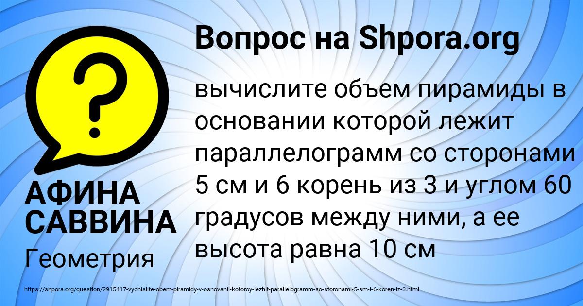 Картинка с текстом вопроса от пользователя АФИНА САВВИНА