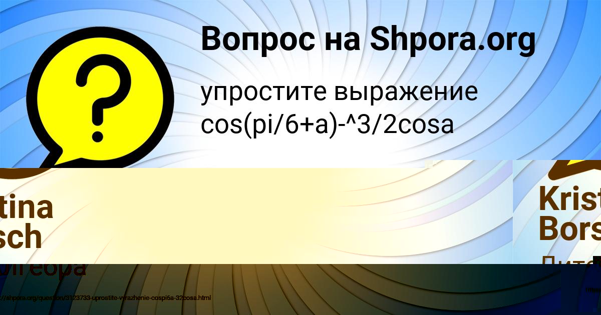 Картинка с текстом вопроса от пользователя Kristina Borsch