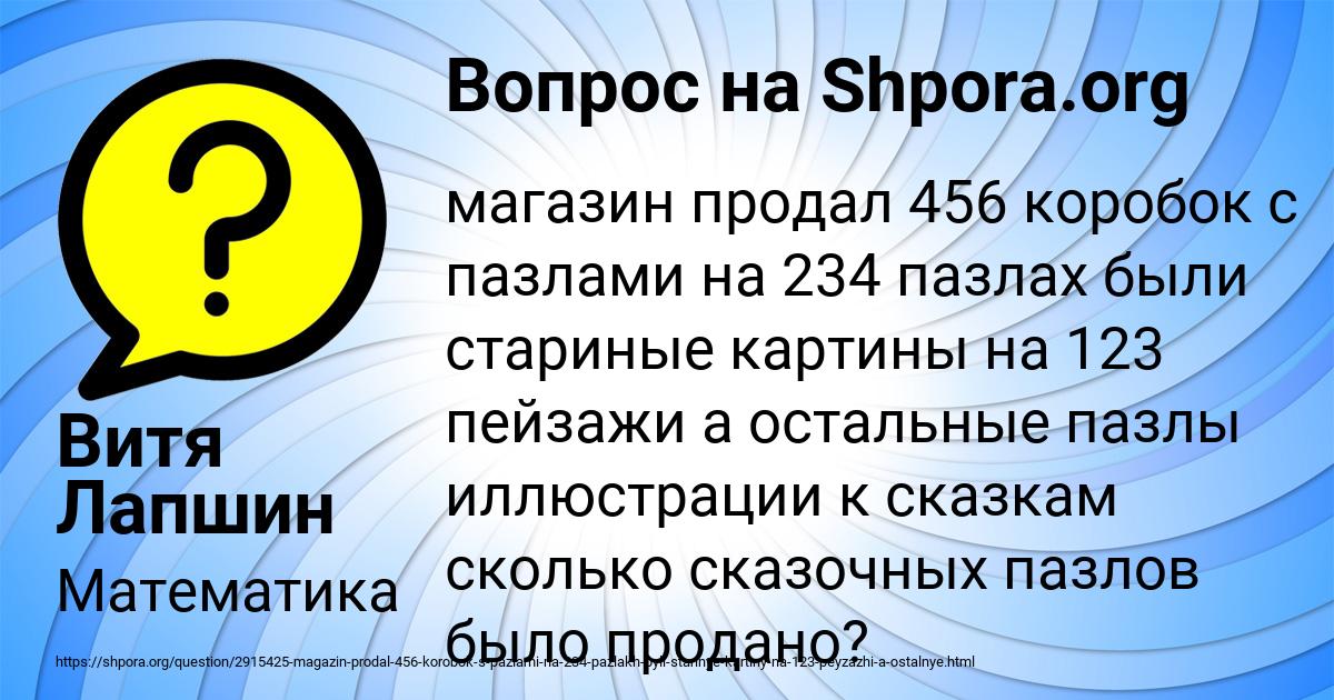 Картинка с текстом вопроса от пользователя Витя Лапшин