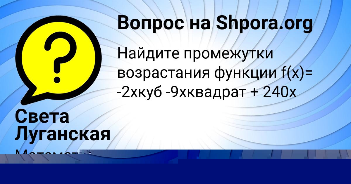 Картинка с текстом вопроса от пользователя Света Луганская