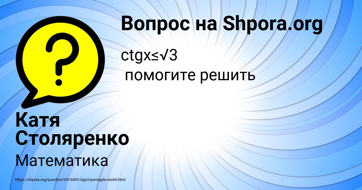 Картинка с текстом вопроса от пользователя Катя Столяренко