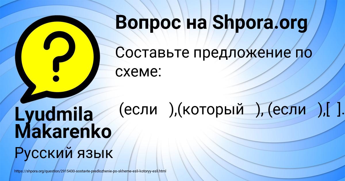 Картинка с текстом вопроса от пользователя Lyudmila Makarenko