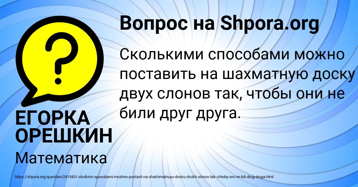 Картинка с текстом вопроса от пользователя ЕГОРКА ОРЕШКИН