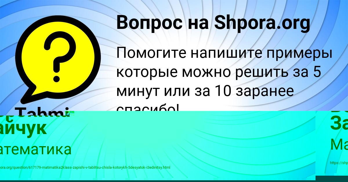 Картинка с текстом вопроса от пользователя Tahmina Levchenko