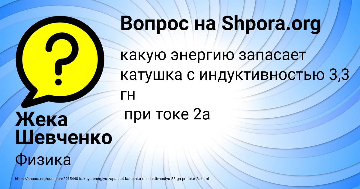 Картинка с текстом вопроса от пользователя Жека Шевченко