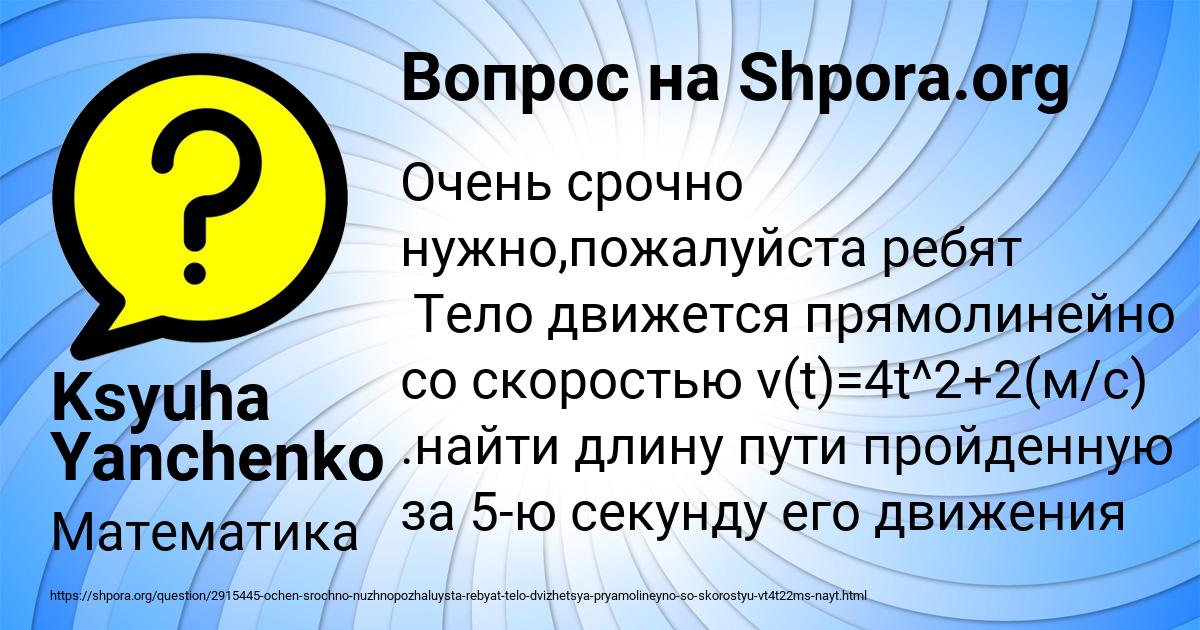Картинка с текстом вопроса от пользователя Ksyuha Yanchenko