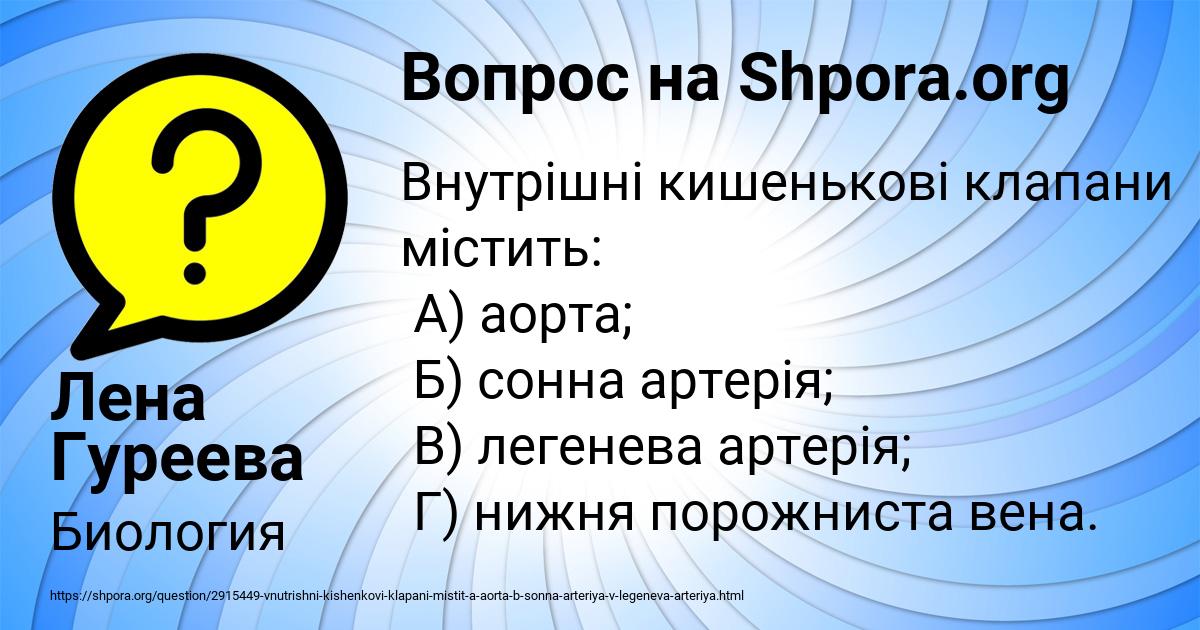 Картинка с текстом вопроса от пользователя Лена Гуреева